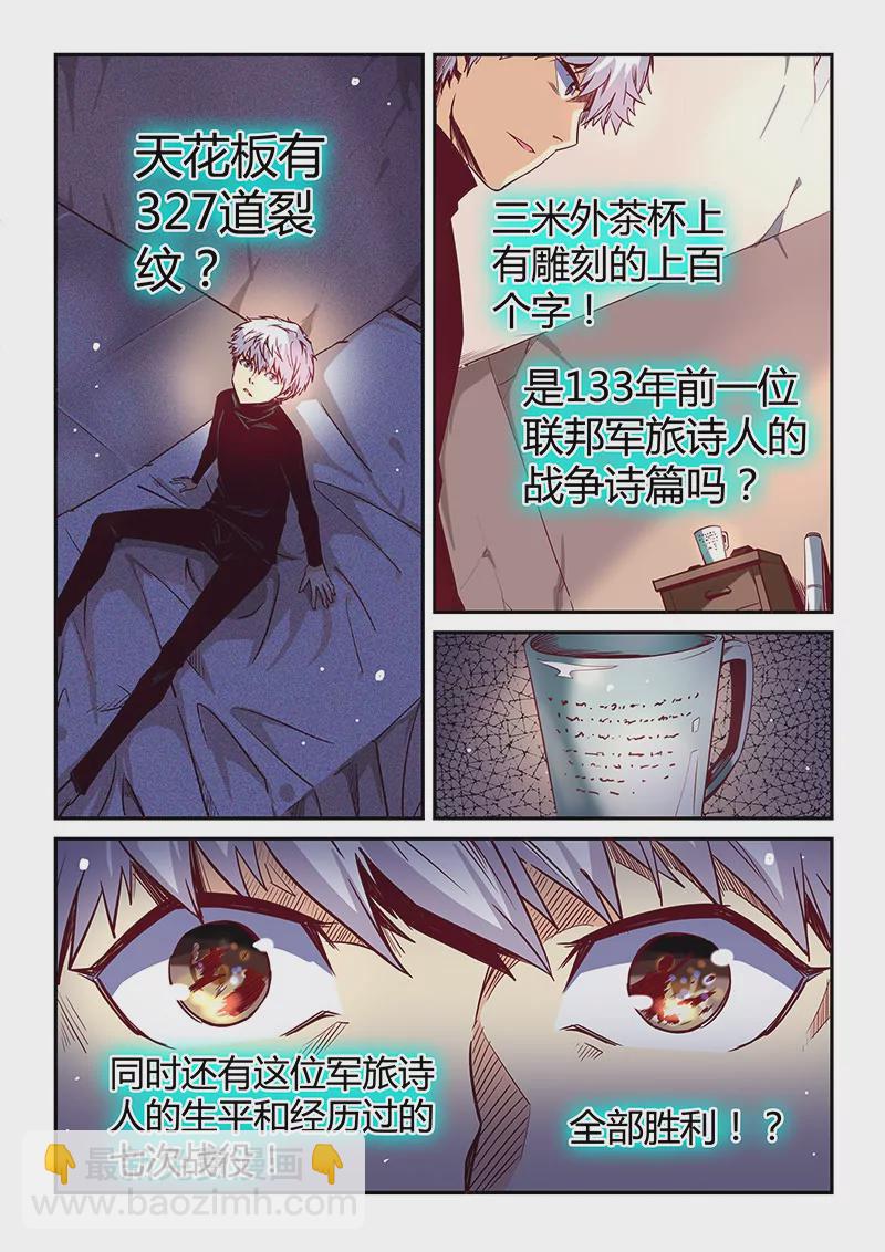 《修真四万年星域四万年》第24话 第4页