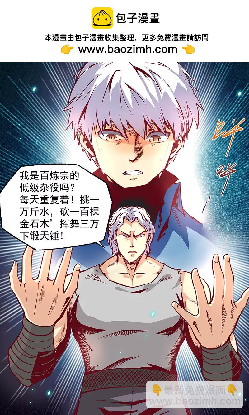 《修真四万年星域四万年》第22话 第2页