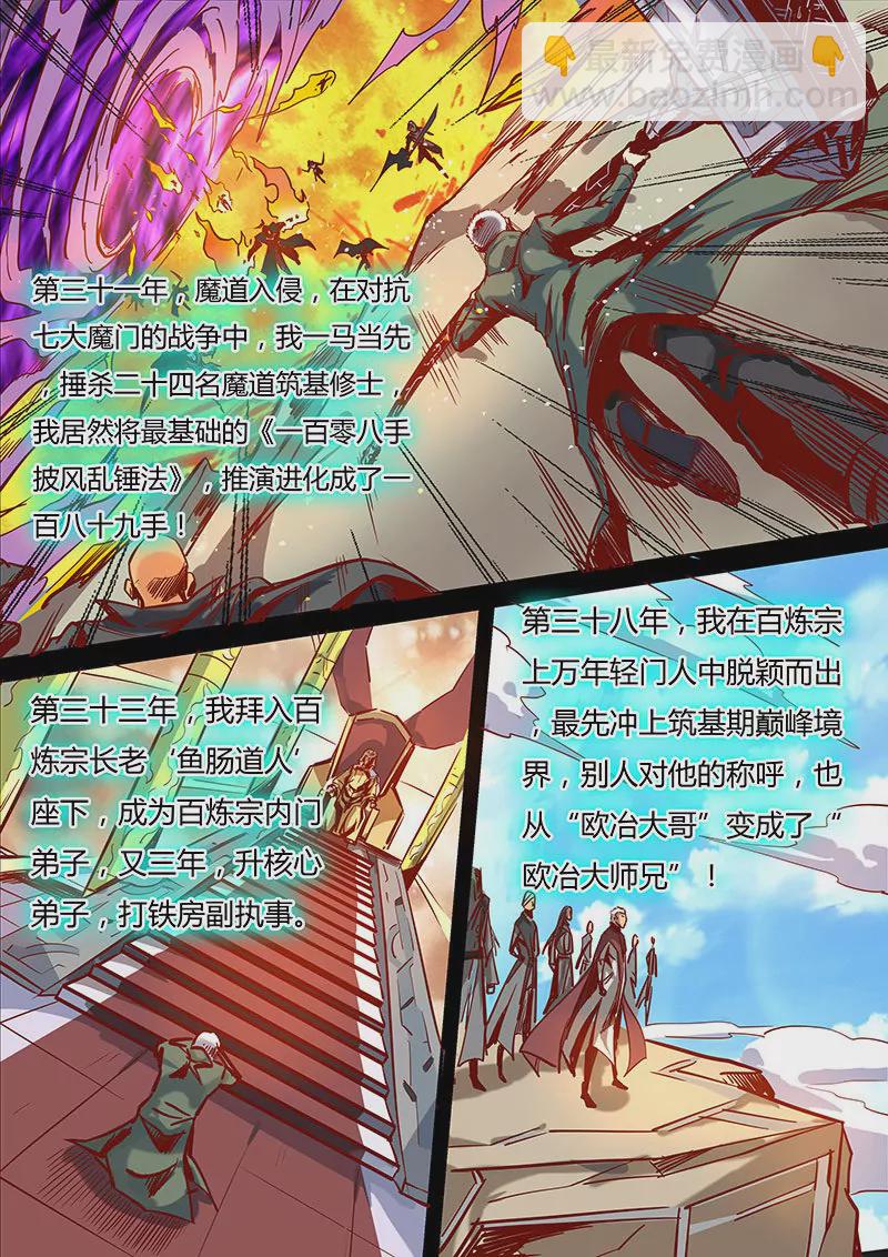 《修真四万年星域四万年》第22话 第8页