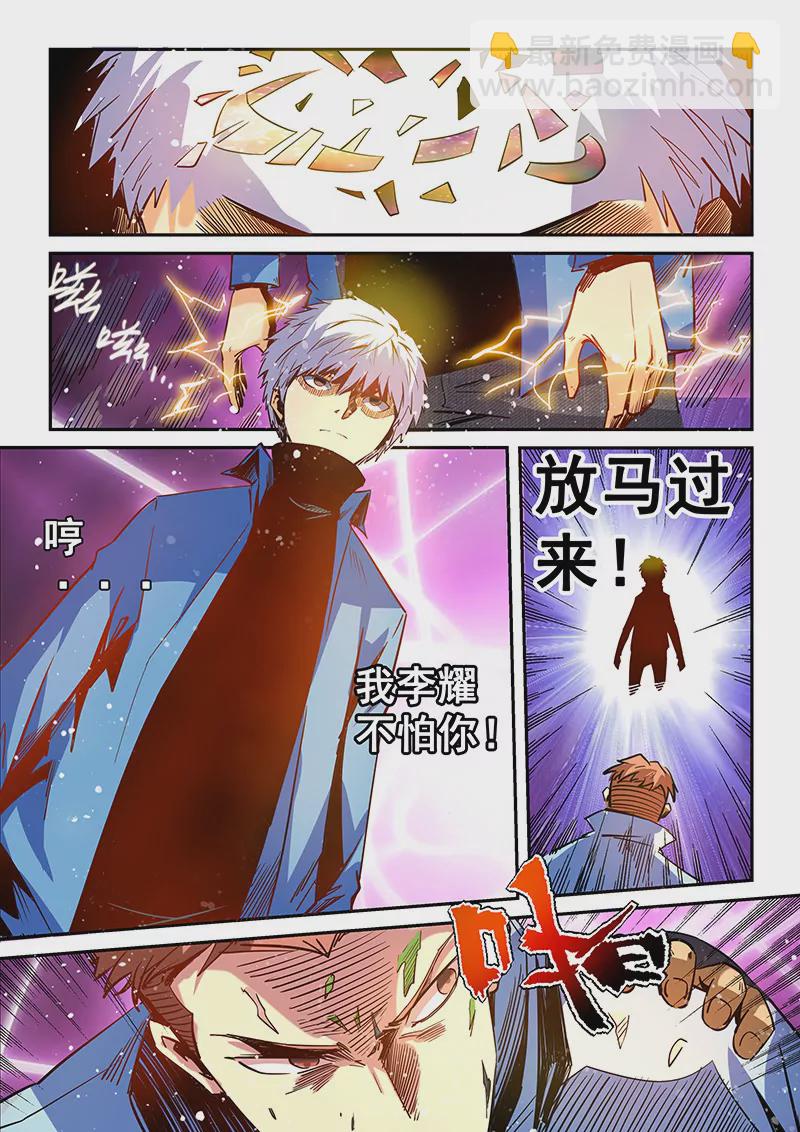《修真四万年星域四万年》第28话 第8页