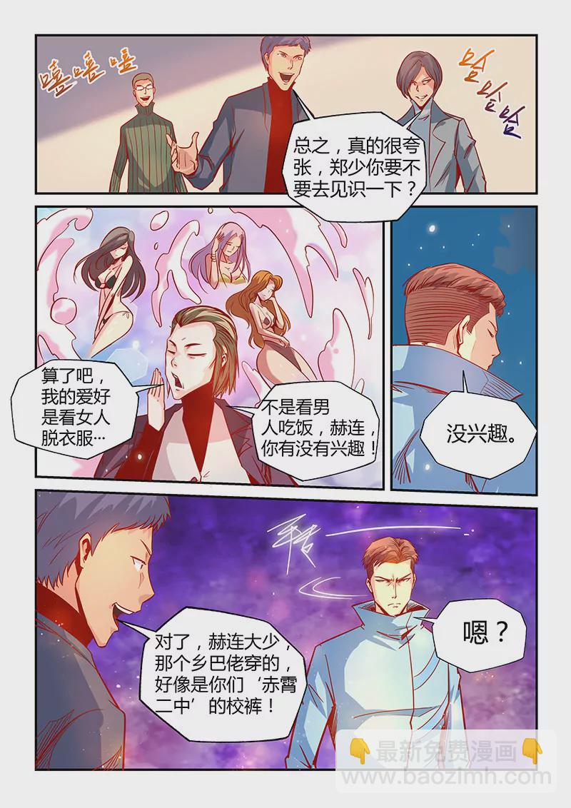 《修真四万年星域四万年》第27话 第7页