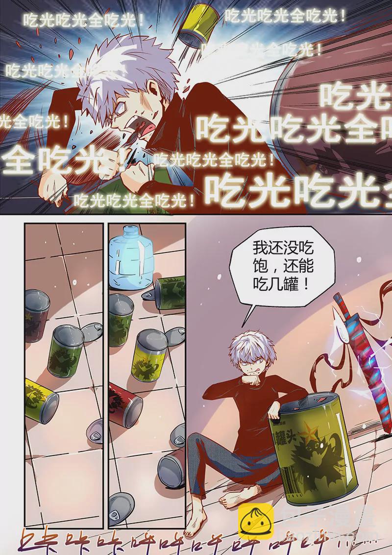 《修真四万年星域四万年》第25话 第8页