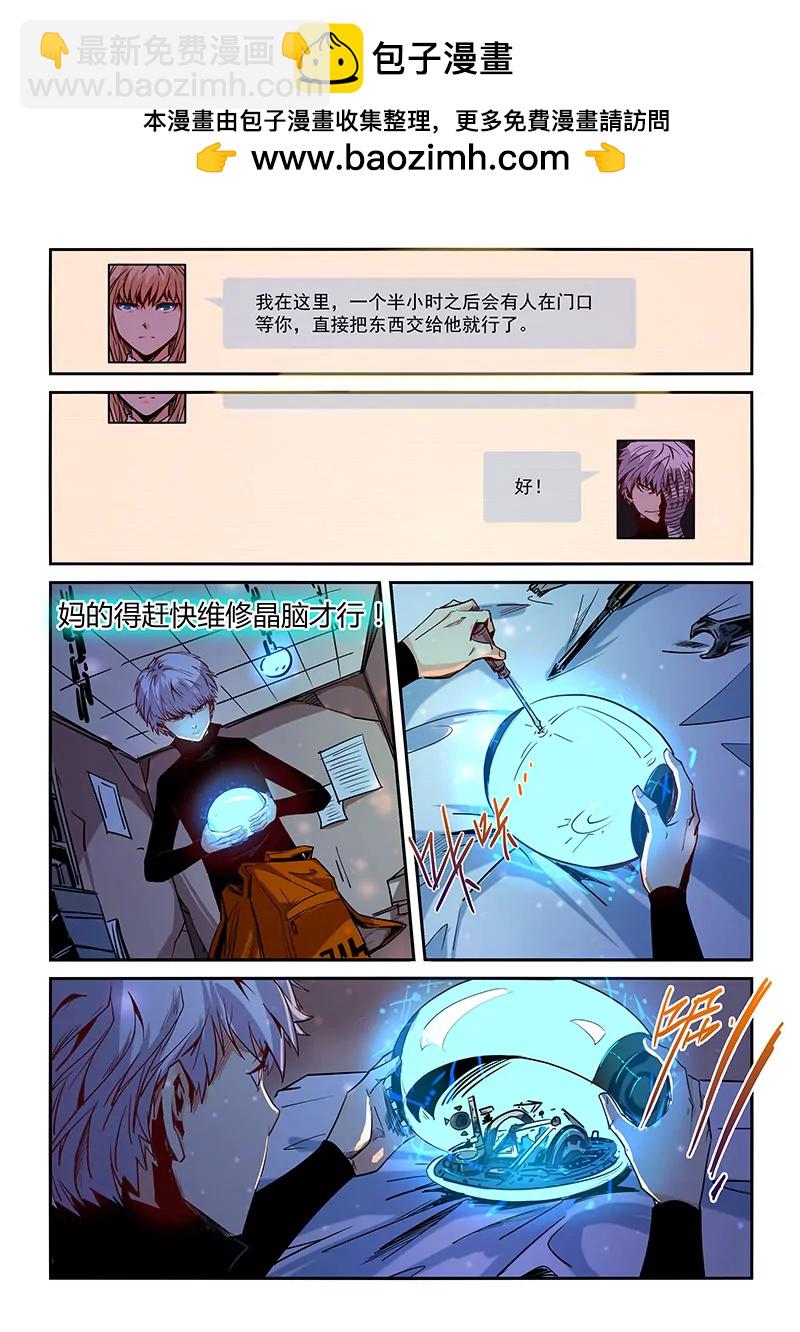 《修真四万年星域四万年》第26话 第2页