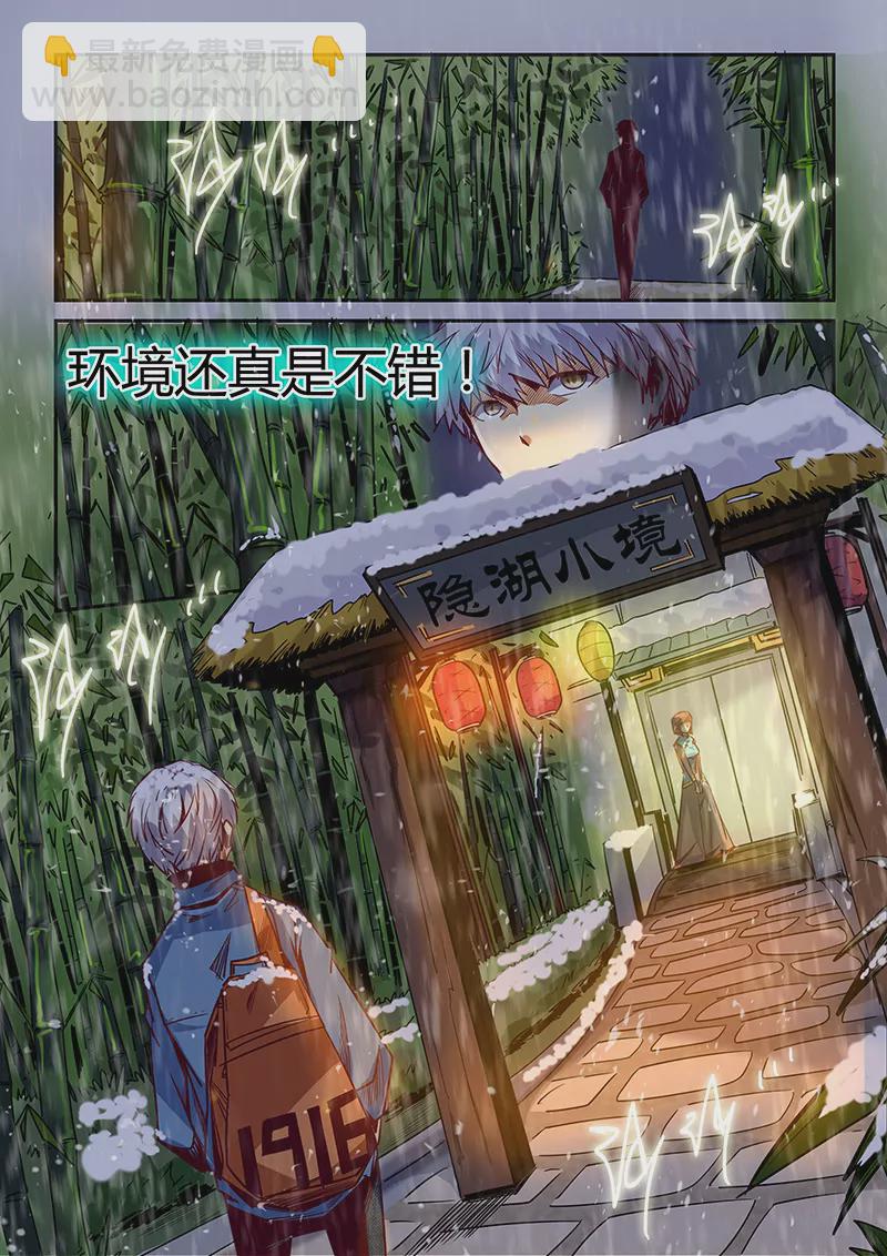 《修真四万年星域四万年》第26话 第7页
