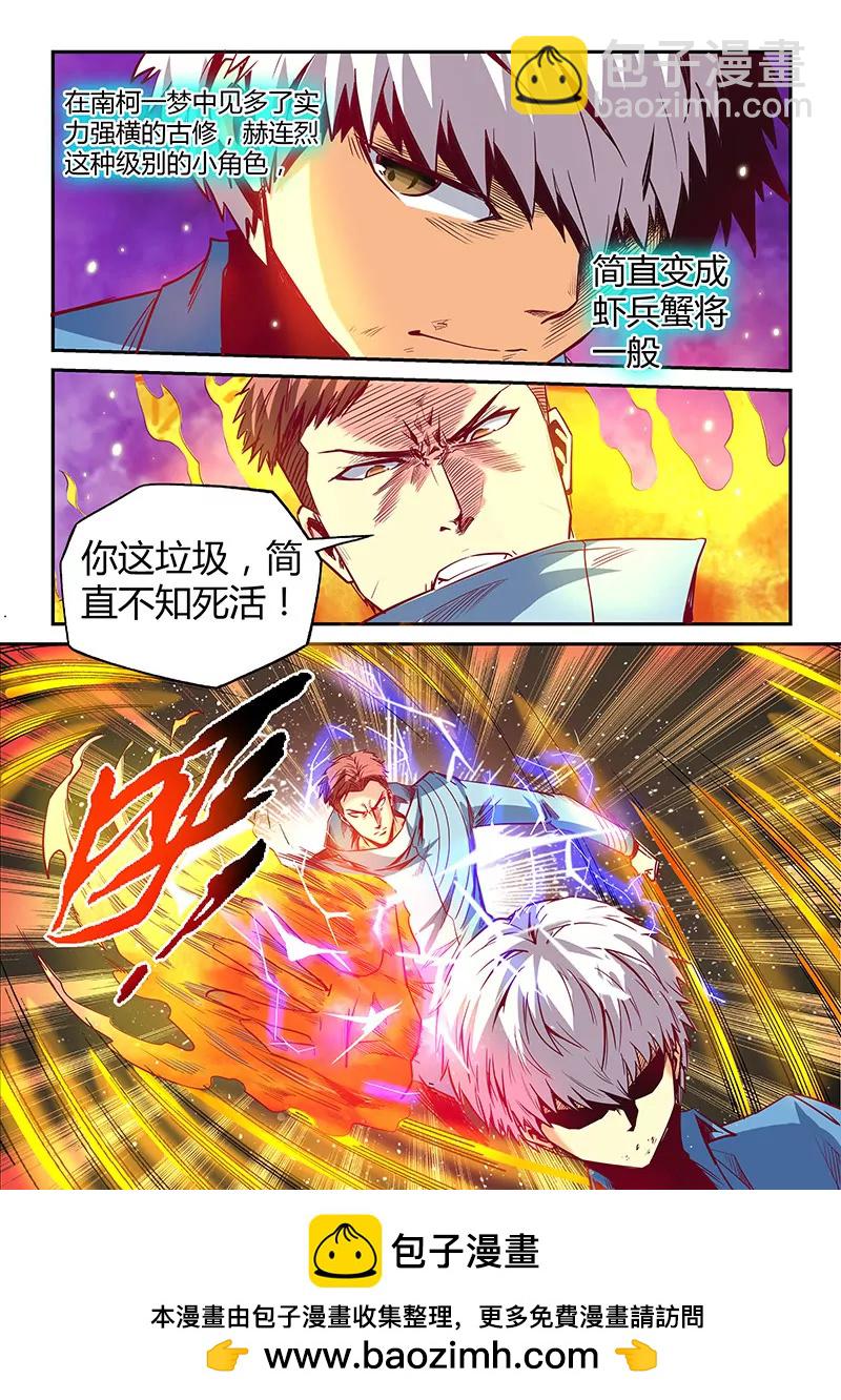 《修真四万年星域四万年》第27话 第11页