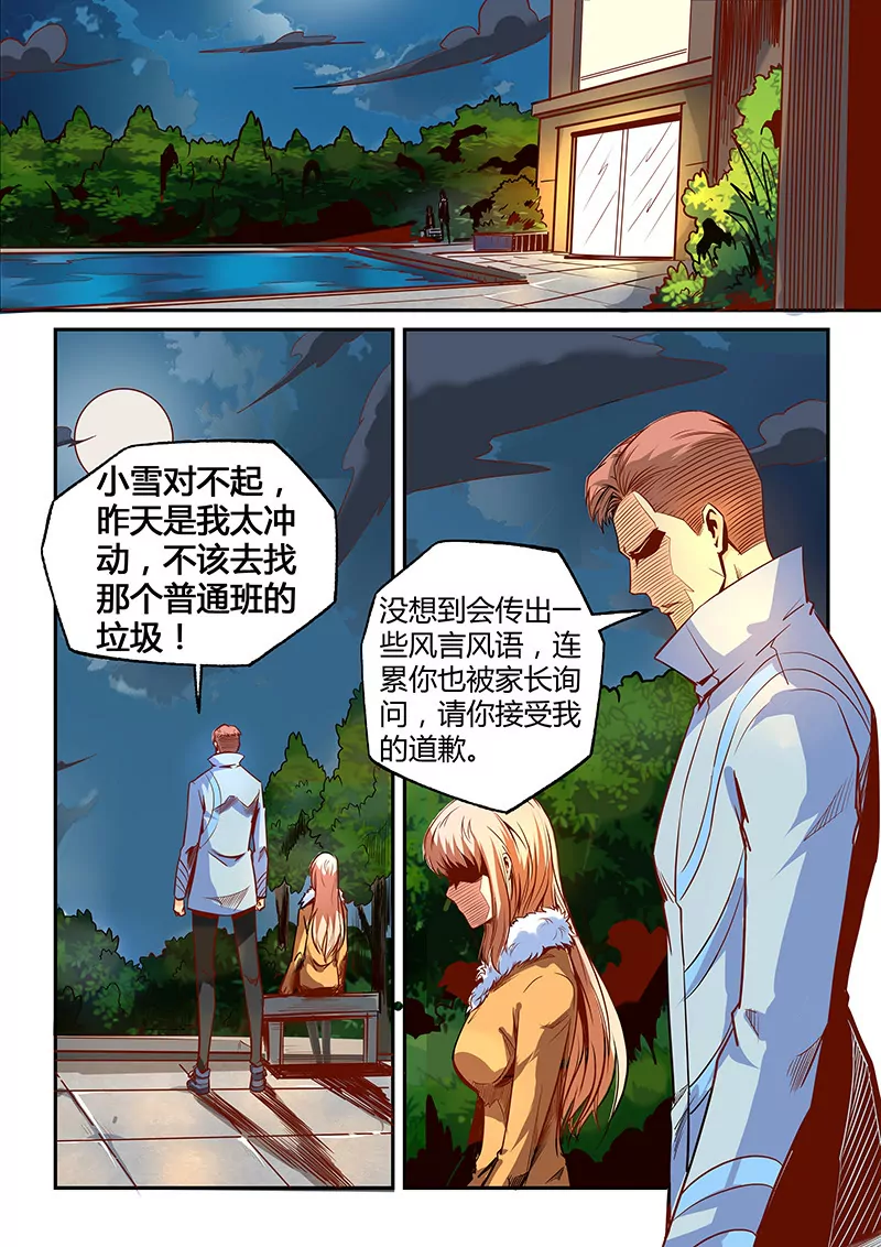 《修真四万年星域四万年》第27话 第1页