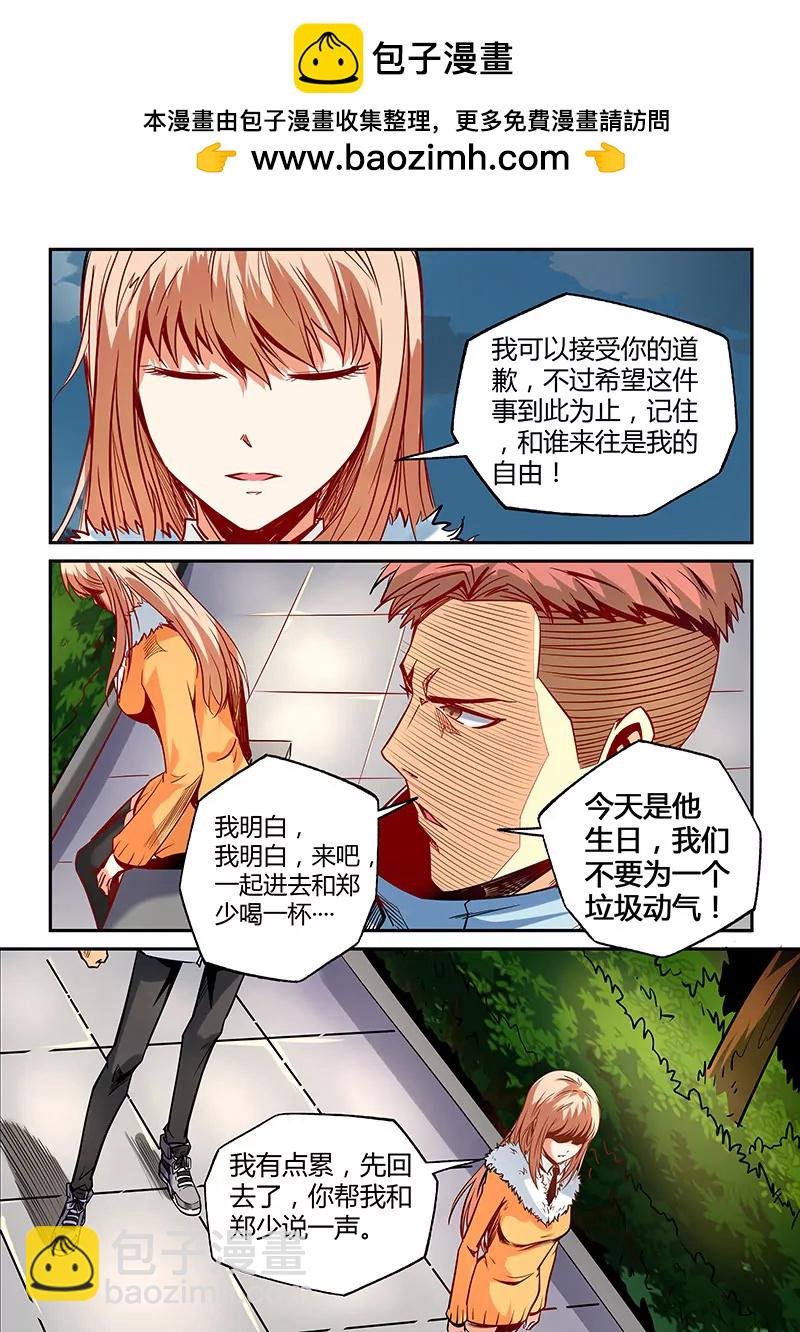 《修真四万年星域四万年》第27话 第2页