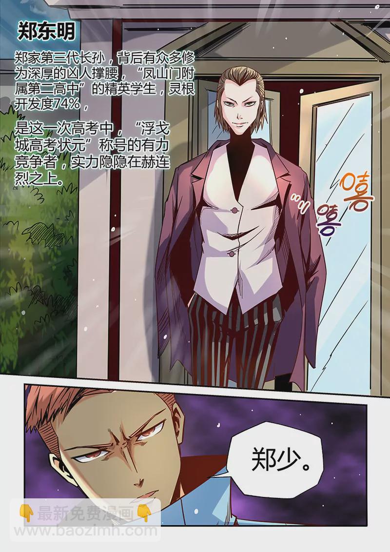 《修真四万年星域四万年》第27话 第4页