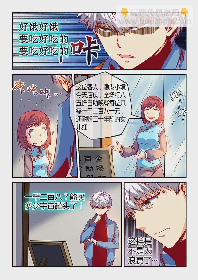 《修真四万年星域四万年》第26话 第11页