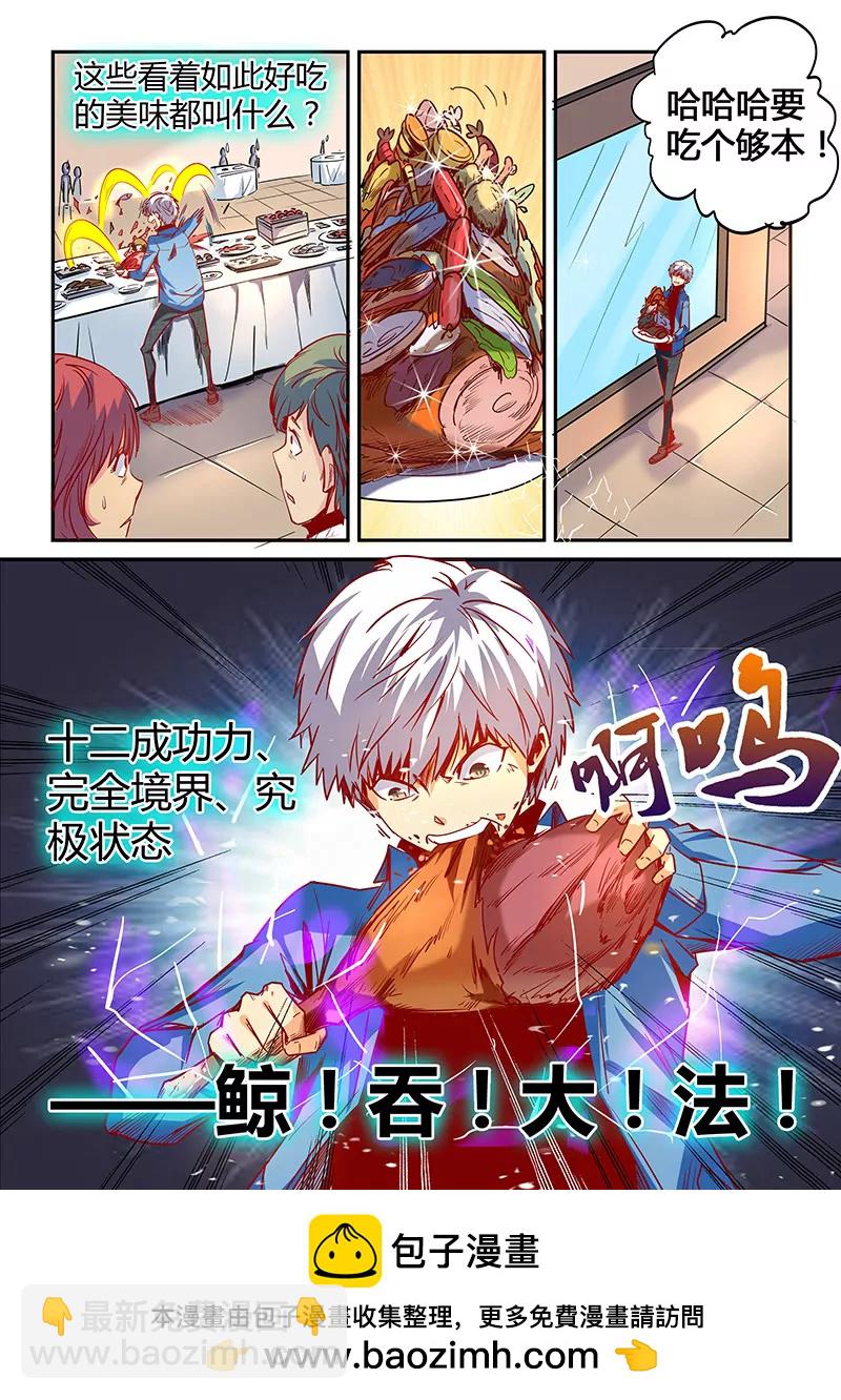 《修真四万年星域四万年》第26话 第13页