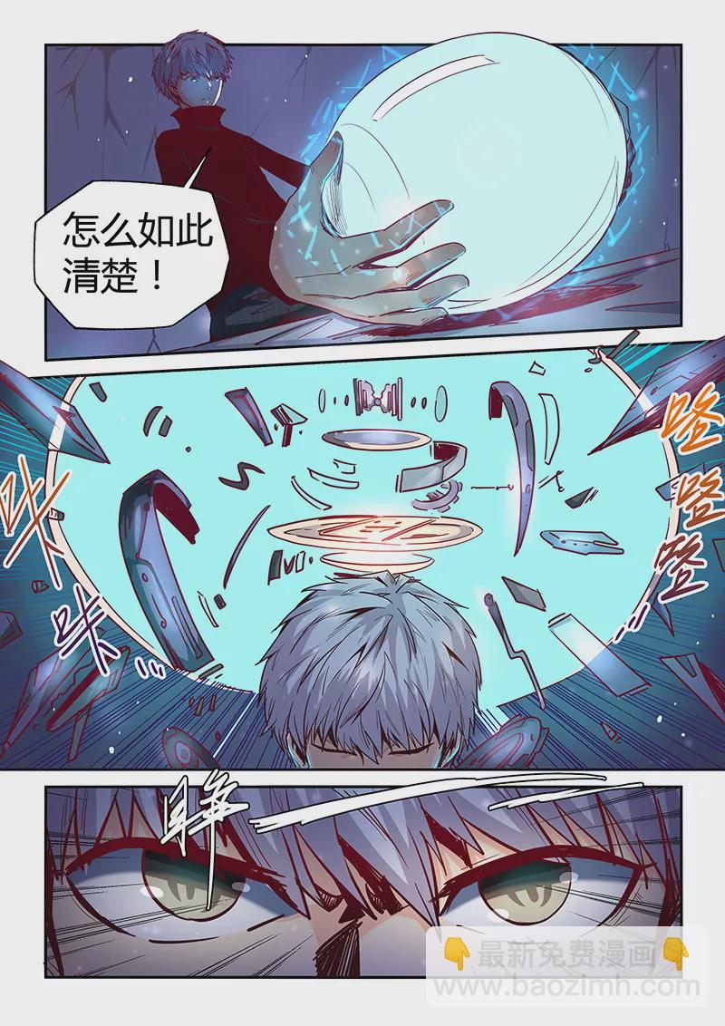 《修真四万年星域四万年》第26话 第3页