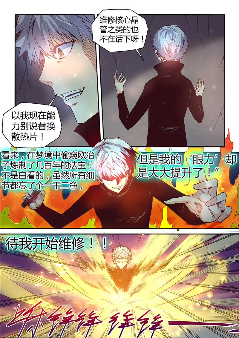 《修真四万年星域四万年》第26话 第4页