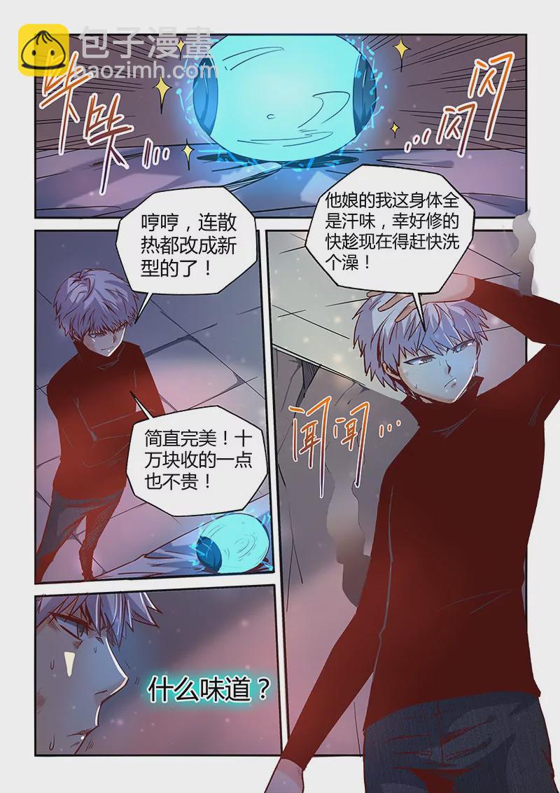 《修真四万年星域四万年》第26话 第5页