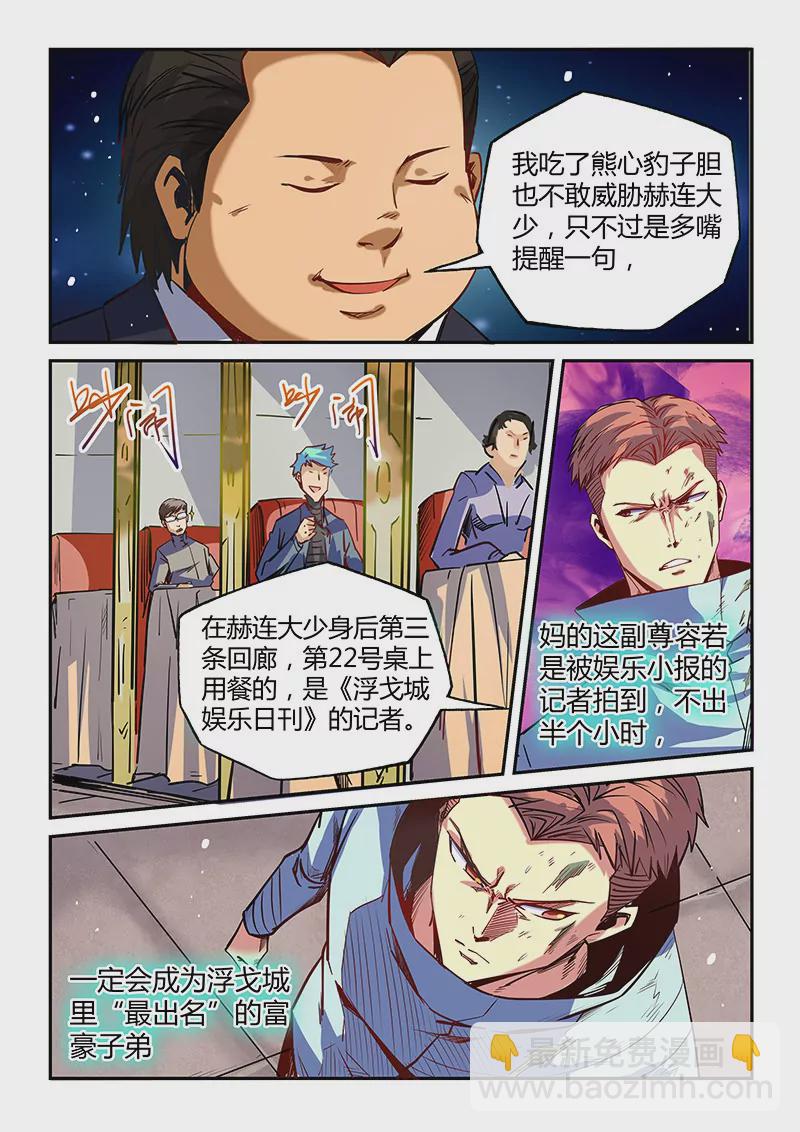 《修真四万年星域四万年》第28话 第10页