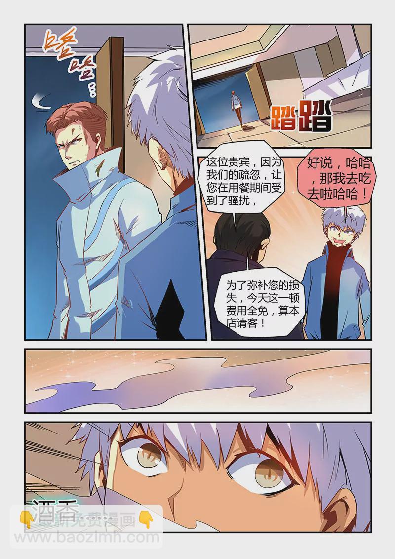《修真四万年星域四万年》第28话 第11页