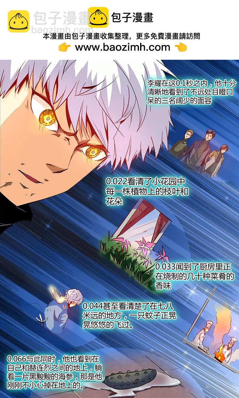 《修真四万年星域四万年》第28话 第2页