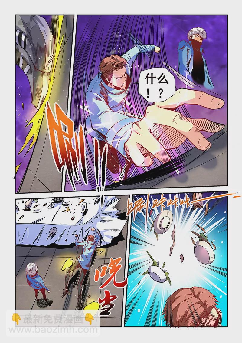 《修真四万年星域四万年》第28话 第4页
