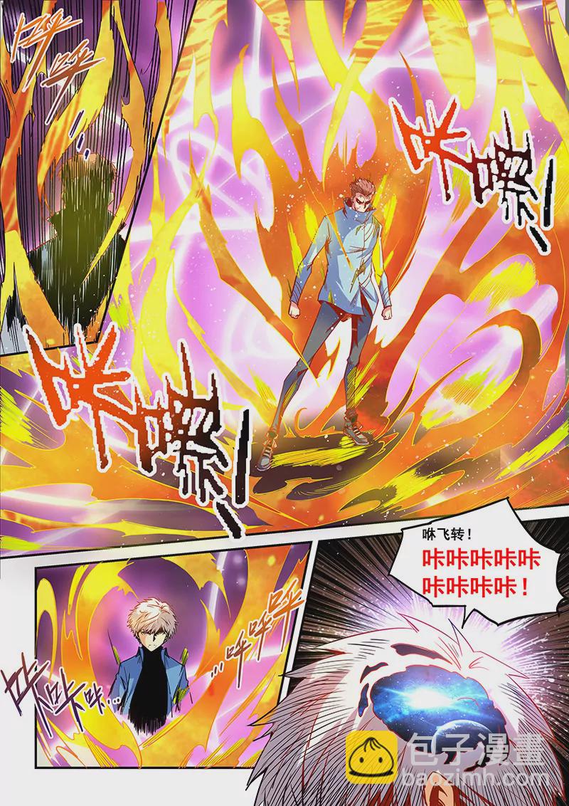 《修真四万年星域四万年》第28话 第7页