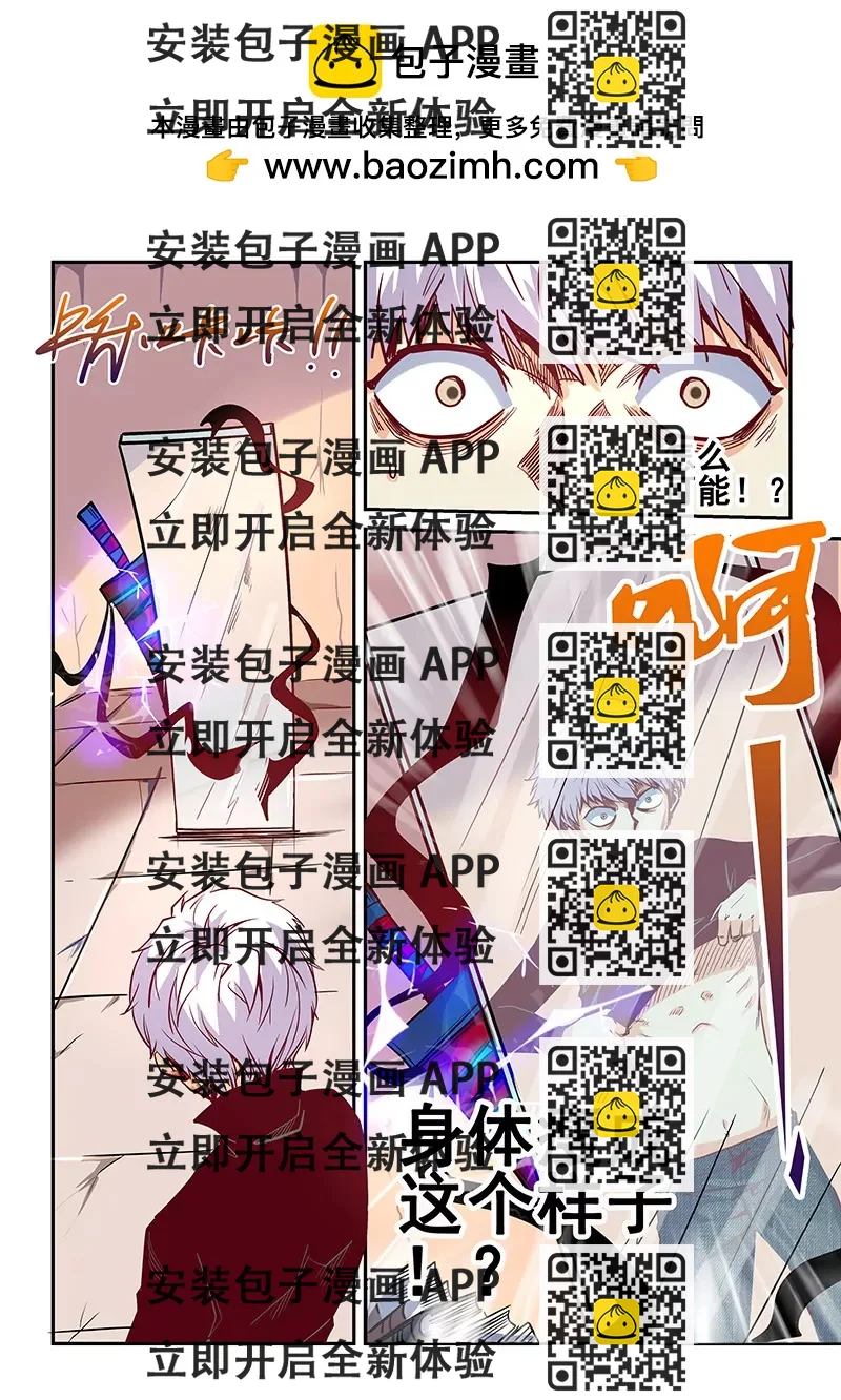 《修真四万年星域四万年》第25话 第2页