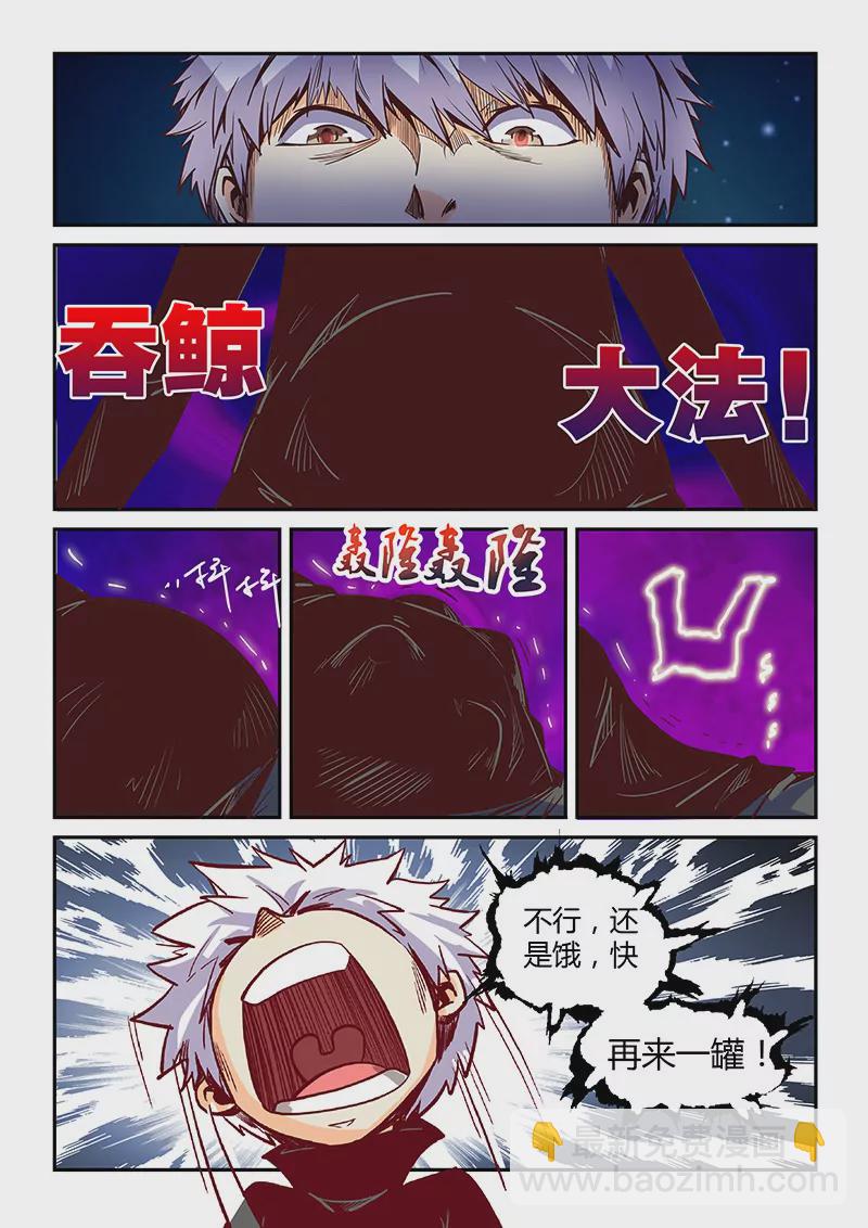 《修真四万年星域四万年》第25话 第7页