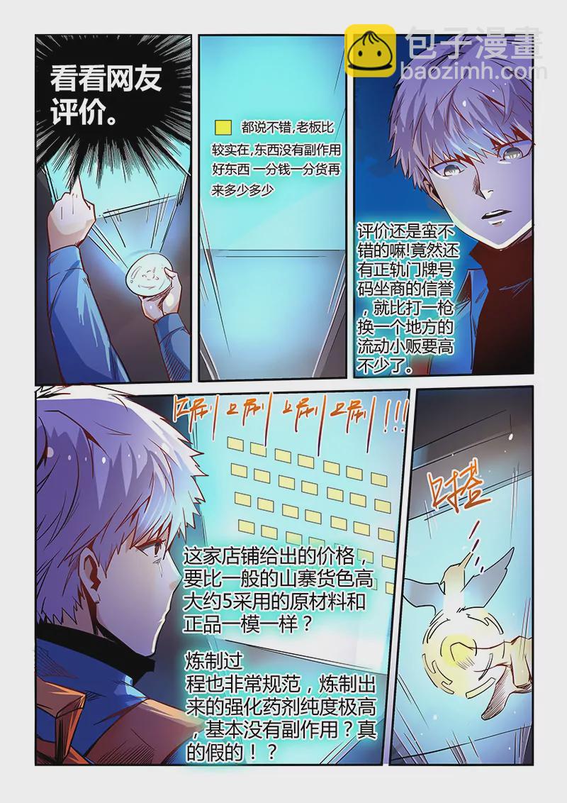 《修真四万年星域四万年》第30话 第3页