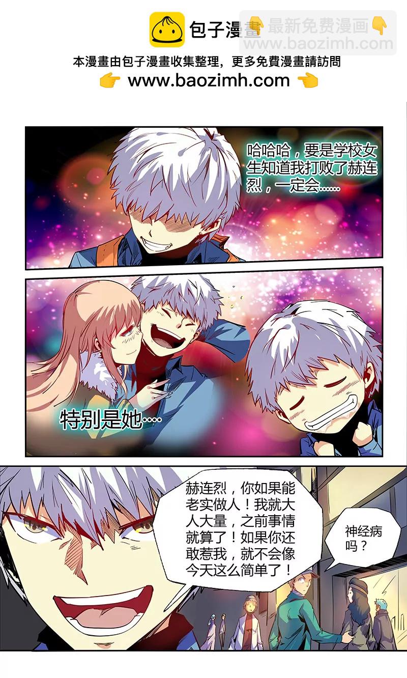 《修真四万年星域四万年》第29话 第2页
