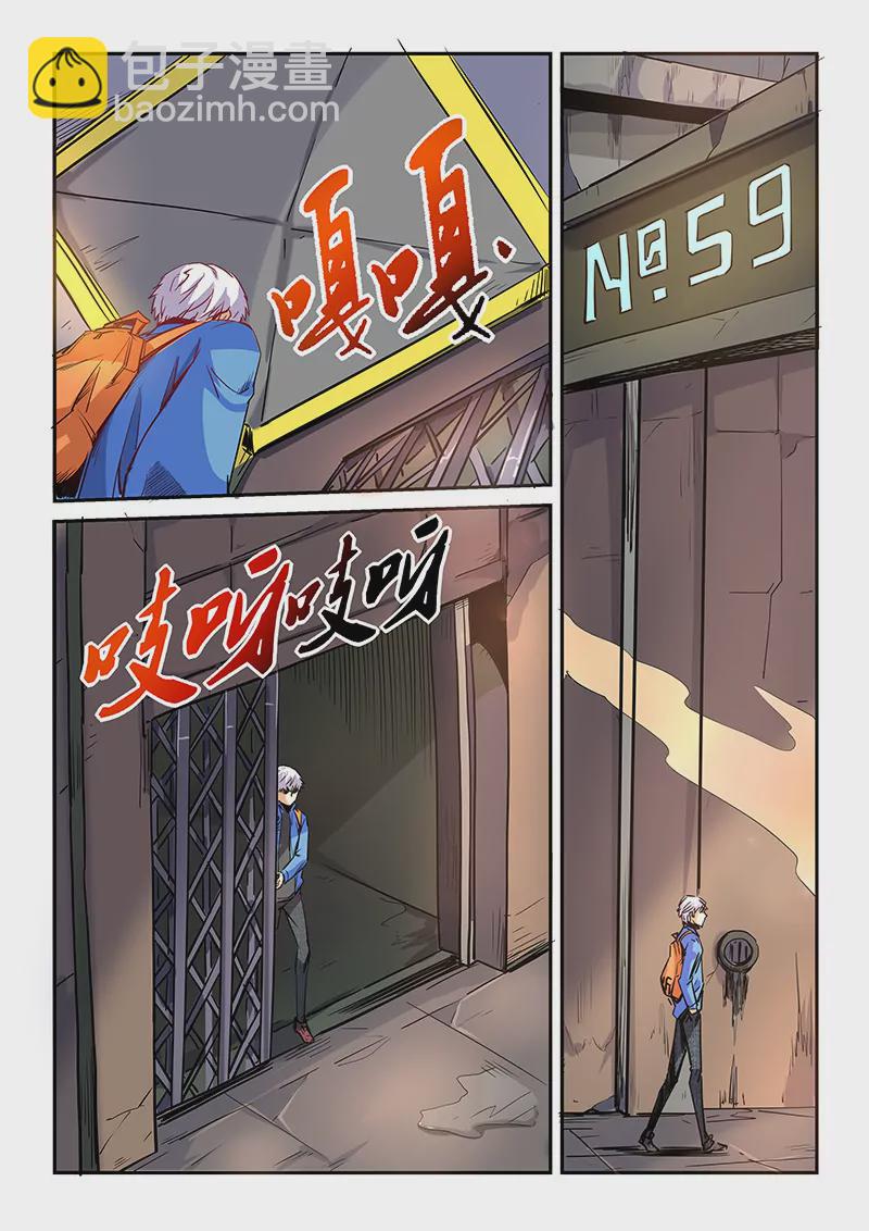 《修真四万年星域四万年》第29话 第7页