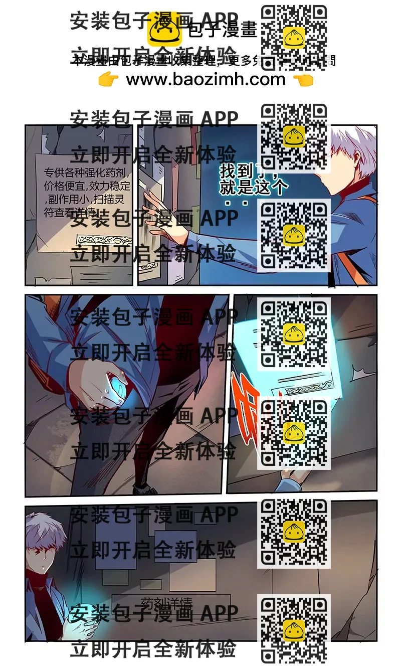 《修真四万年星域四万年》第30话 第2页