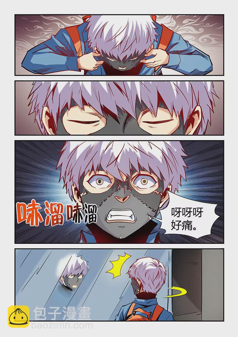 《修真四万年星域四万年》第30话 第7页