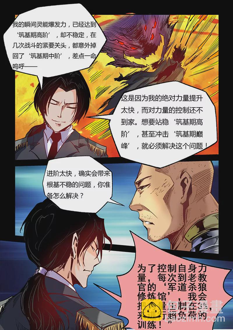《修真四万年星域四万年》第31话 第8页