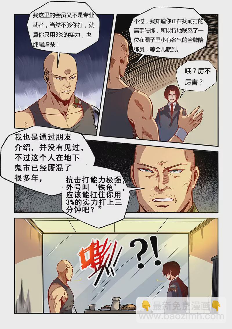 《修真四万年星域四万年》第31话 第10页