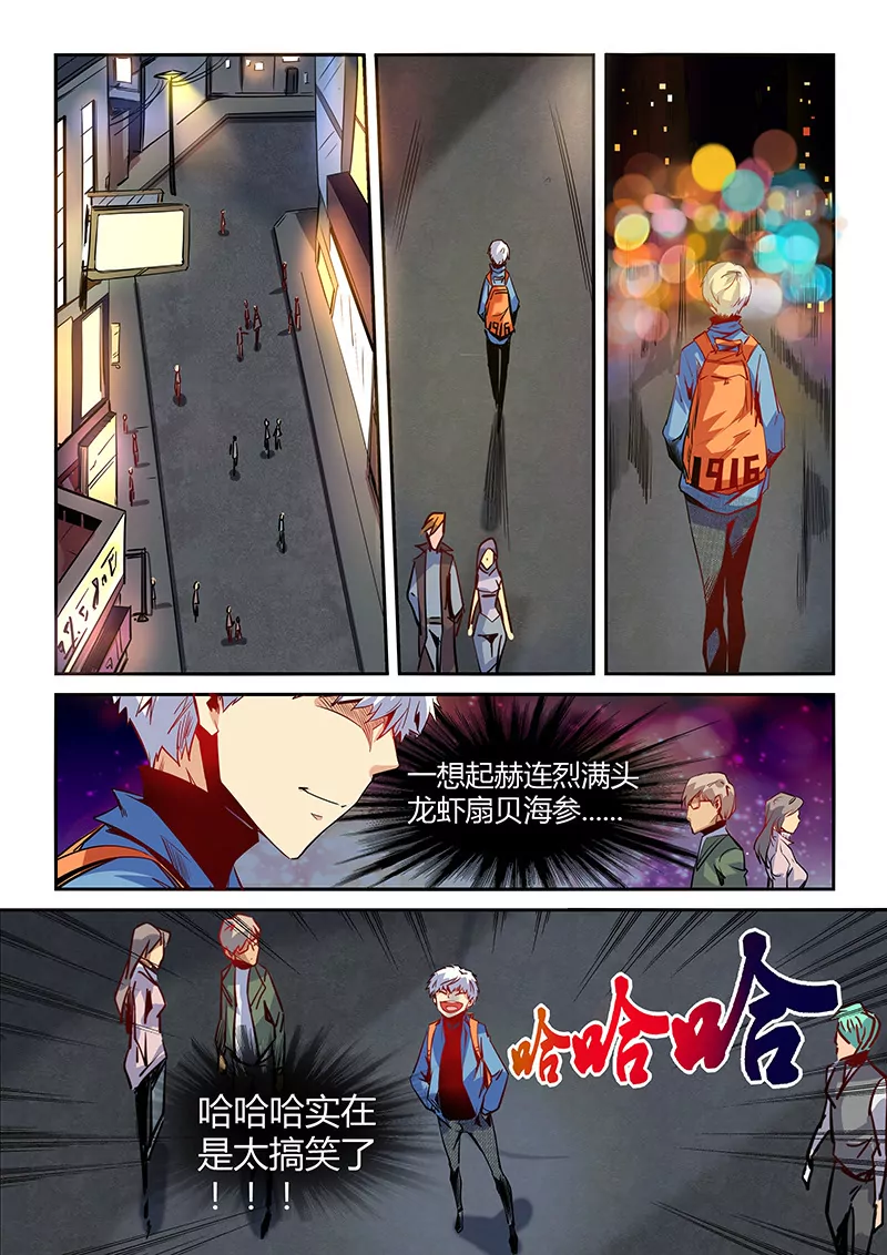 《修真四万年星域四万年》第29话 第1页