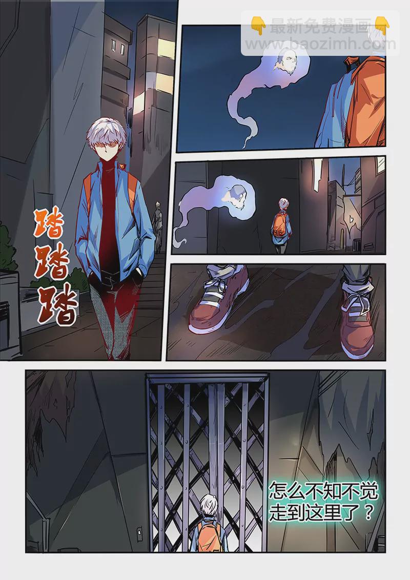 《修真四万年星域四万年》第29话 第3页