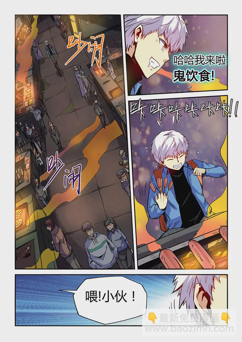 《修真四万年星域四万年》第29话 第8页