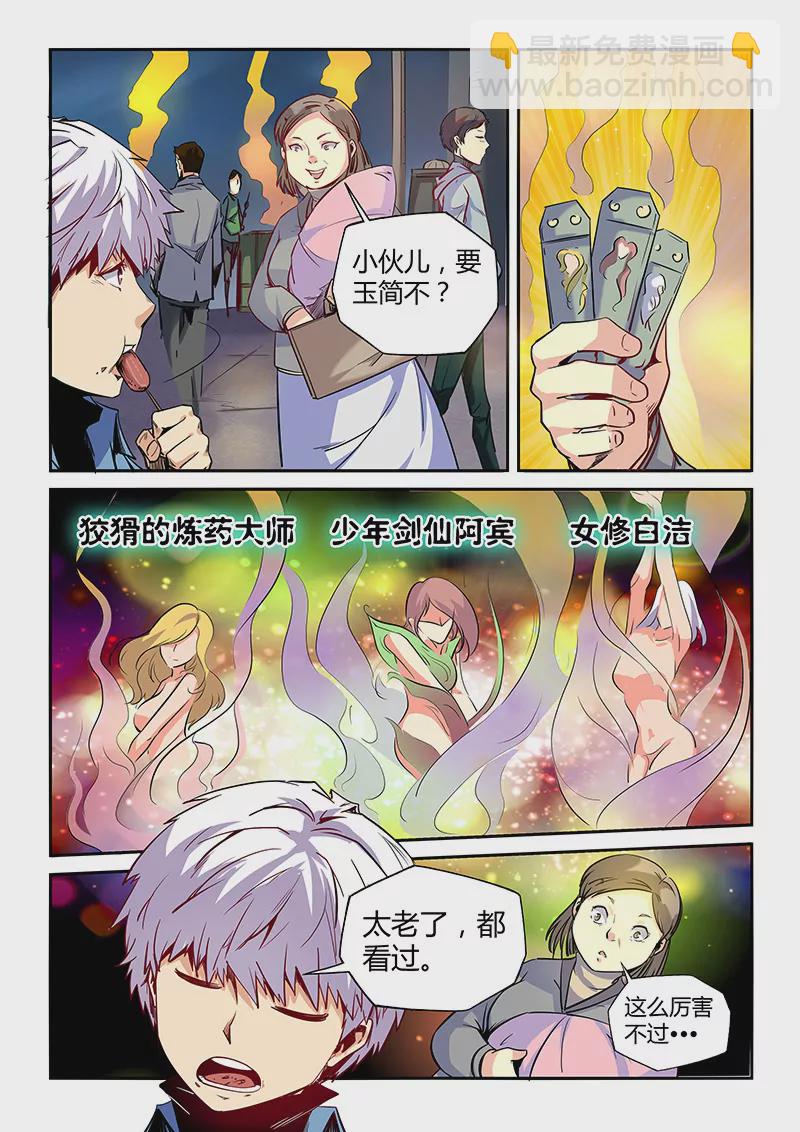 《修真四万年星域四万年》第29话 第9页