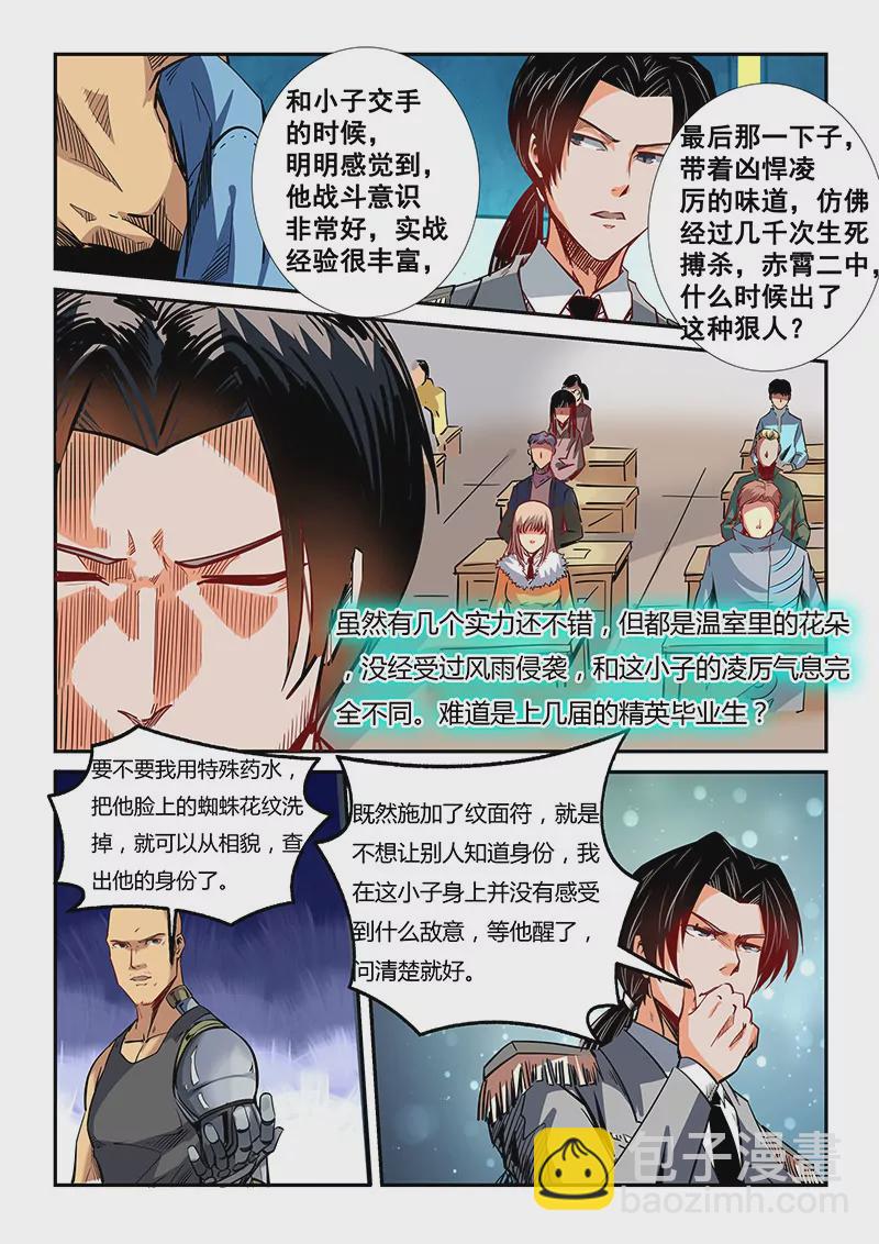 《修真四万年星域四万年》第34话 第4页