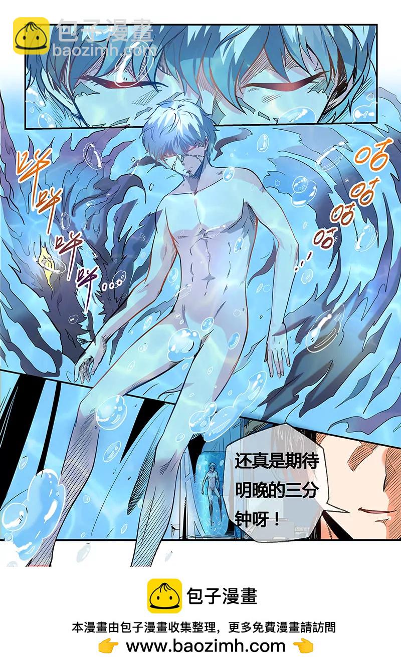 《修真四万年星域四万年》第34话 第9页