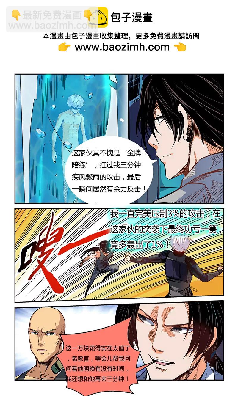 《修真四万年星域四万年》第34话 第2页