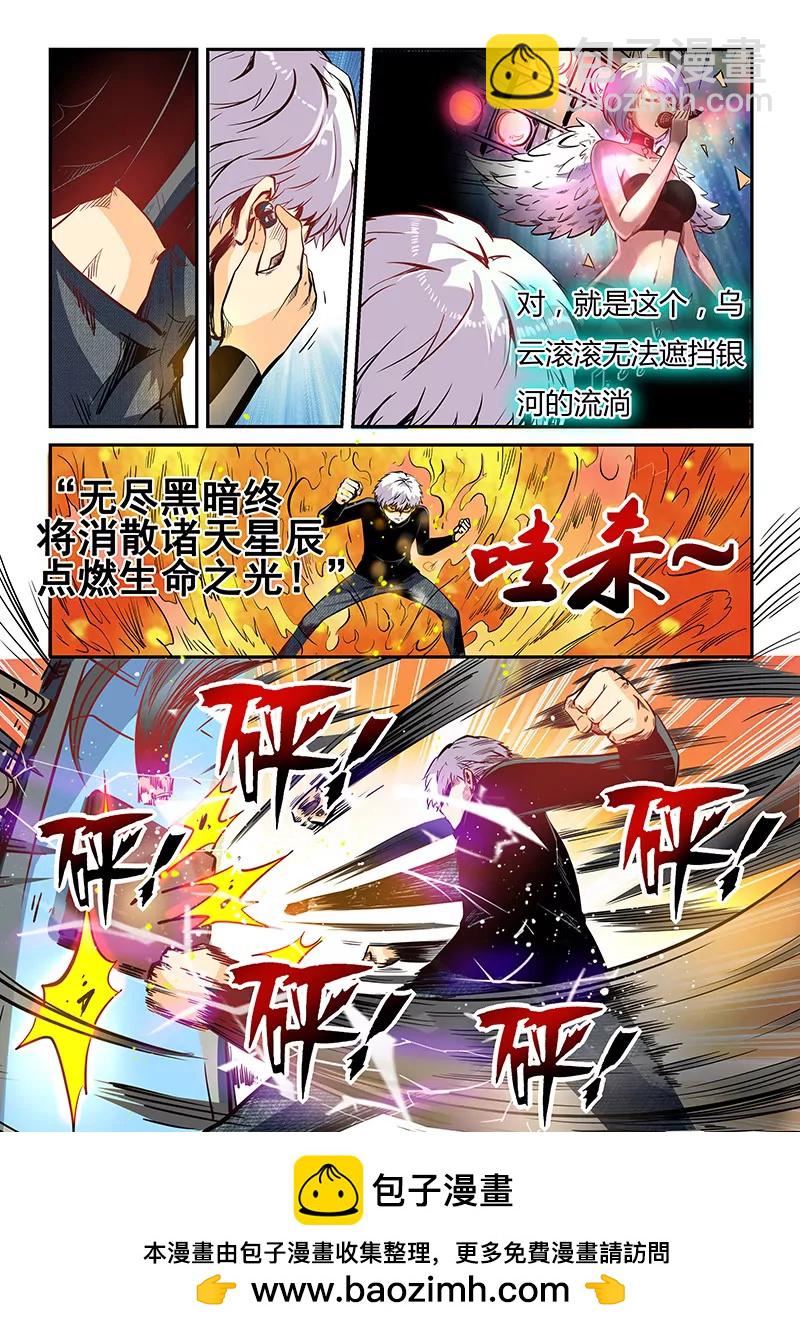《修真四万年星域四万年》第36话 第12页
