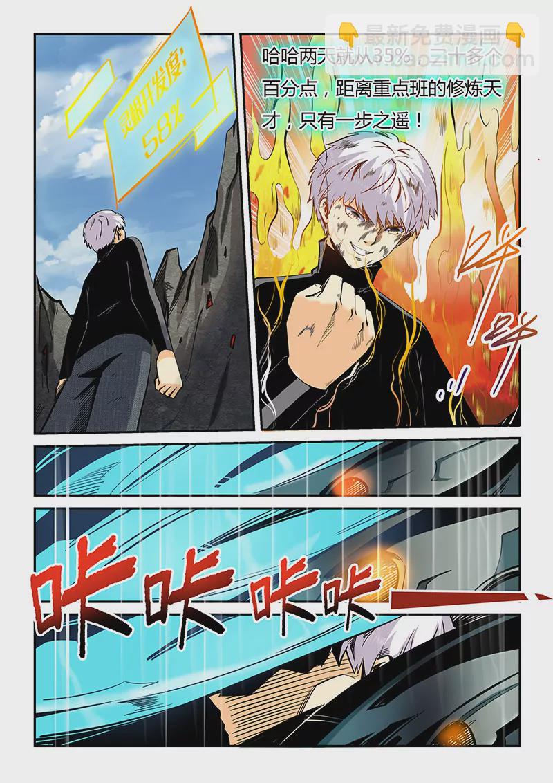 《修真四万年星域四万年》第36话 第9页