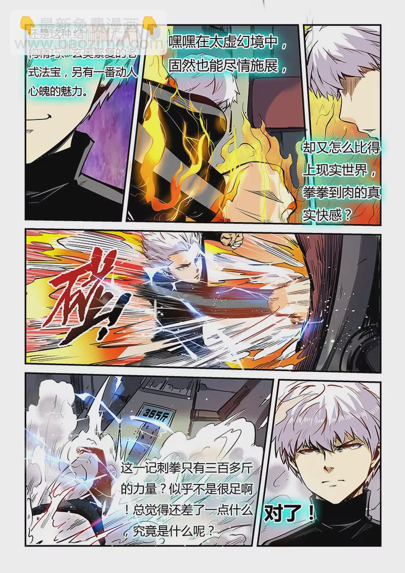 《修真四万年星域四万年》第36话 第11页