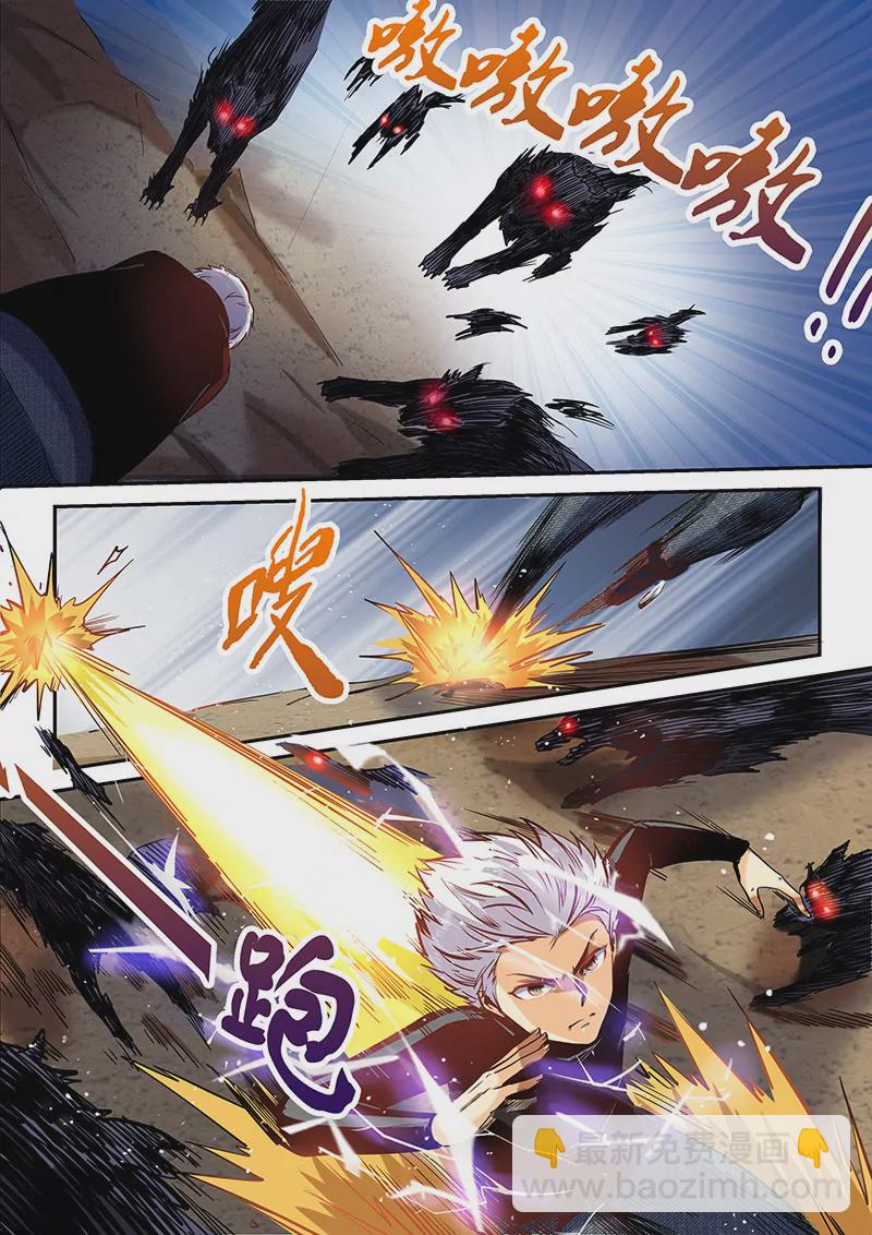 《修真四万年星域四万年》第36话 第5页