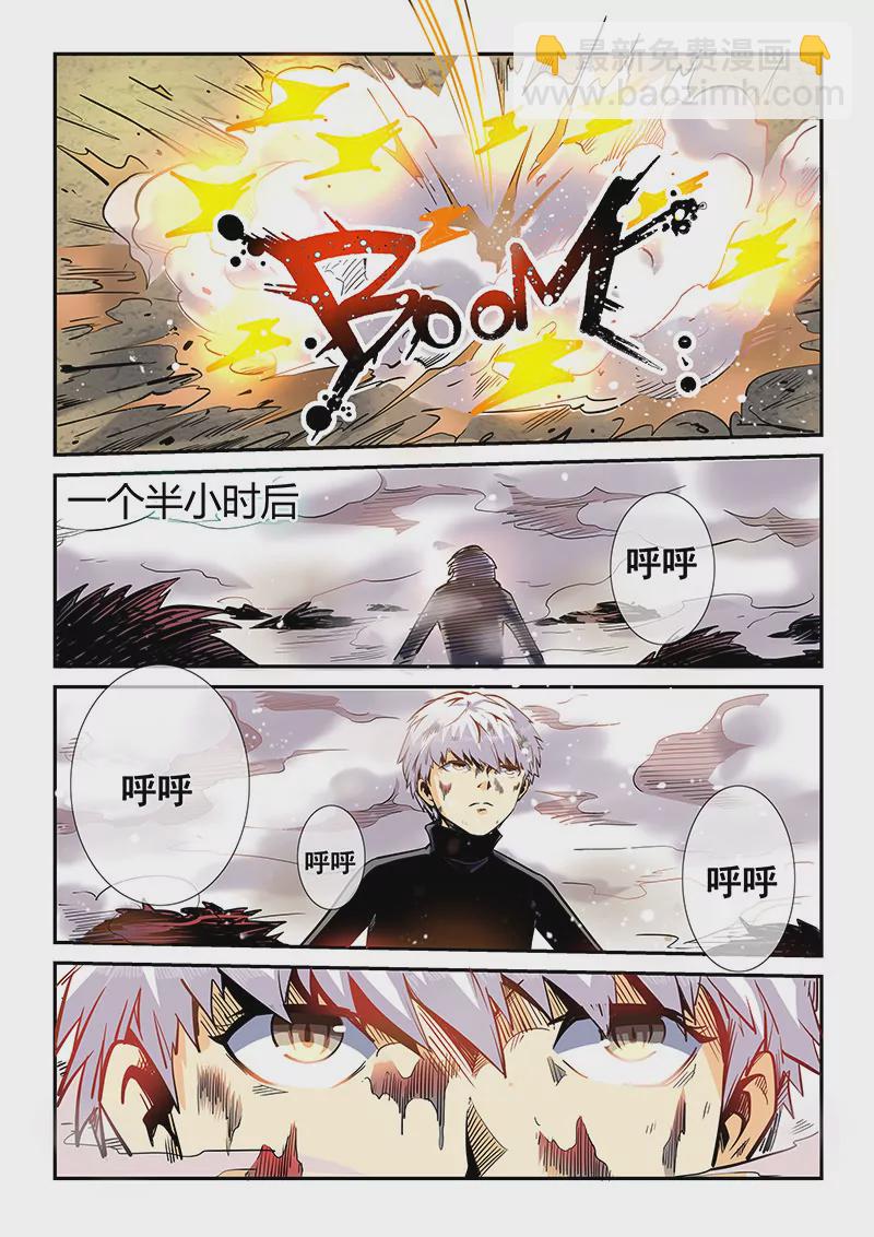 《修真四万年星域四万年》第36话 第8页