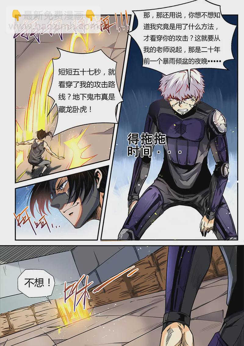 《修真四万年星域四万年》第33话 第10页