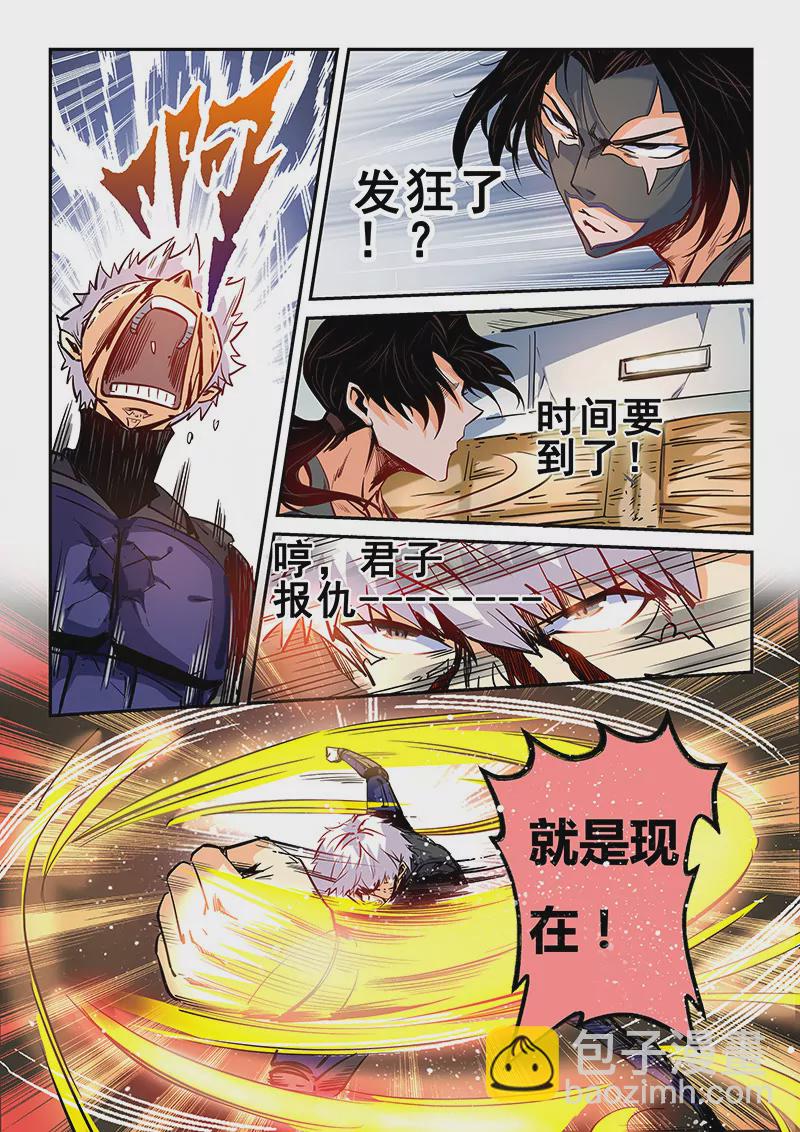 《修真四万年星域四万年》第33话 第15页