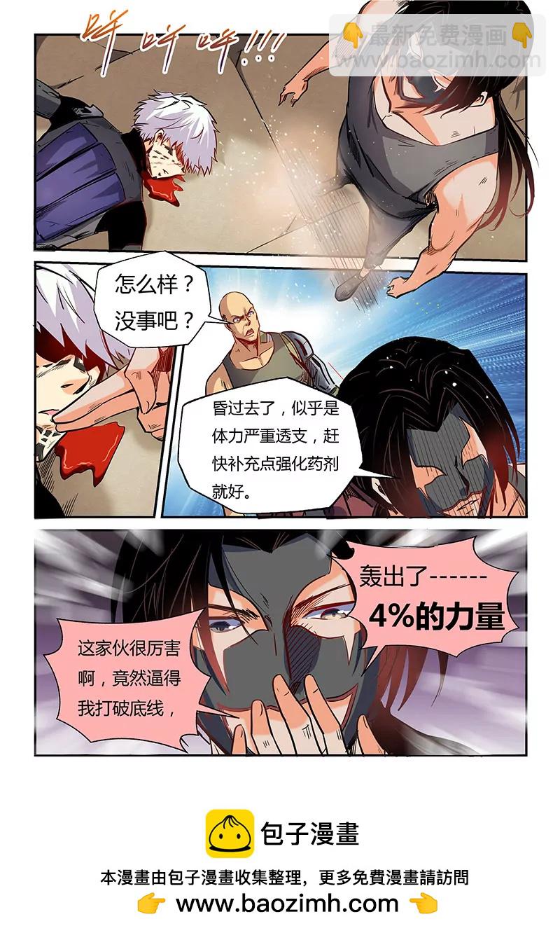 《修真四万年星域四万年》第33话 第19页