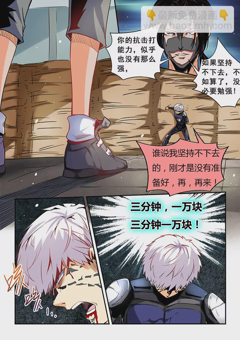 《修真四万年星域四万年》第33话 第3页