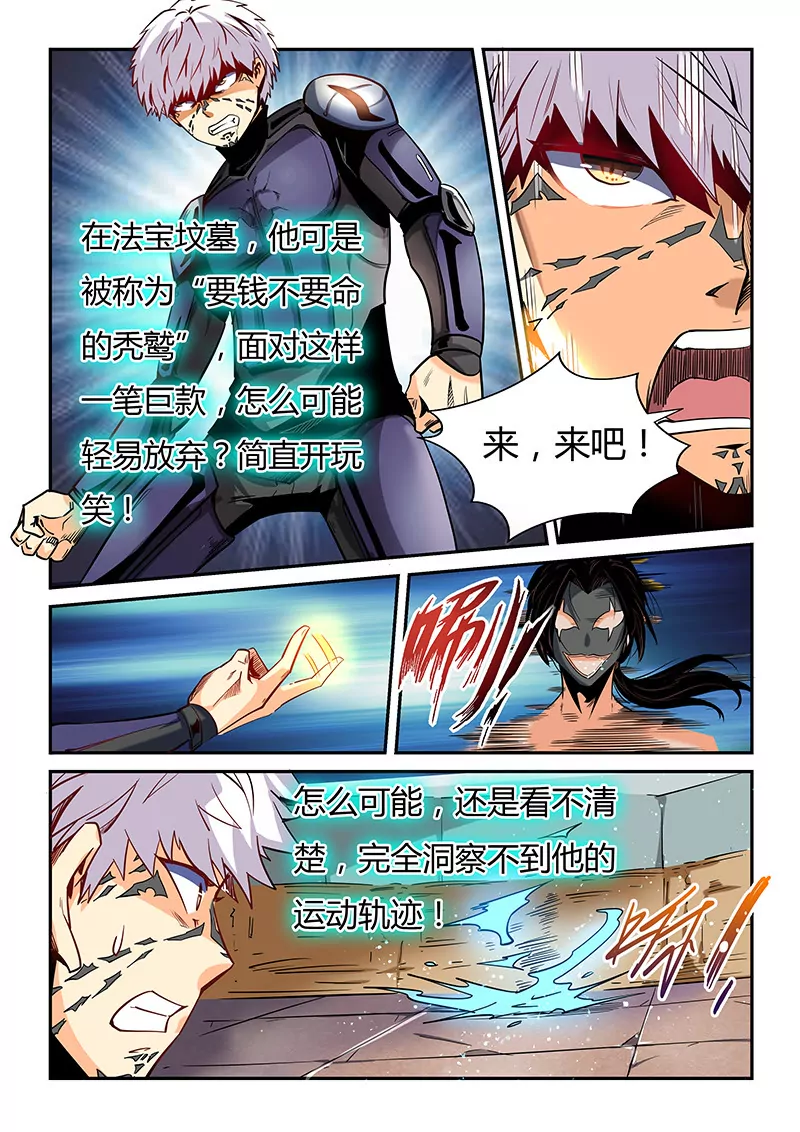 《修真四万年星域四万年》第33话 第4页