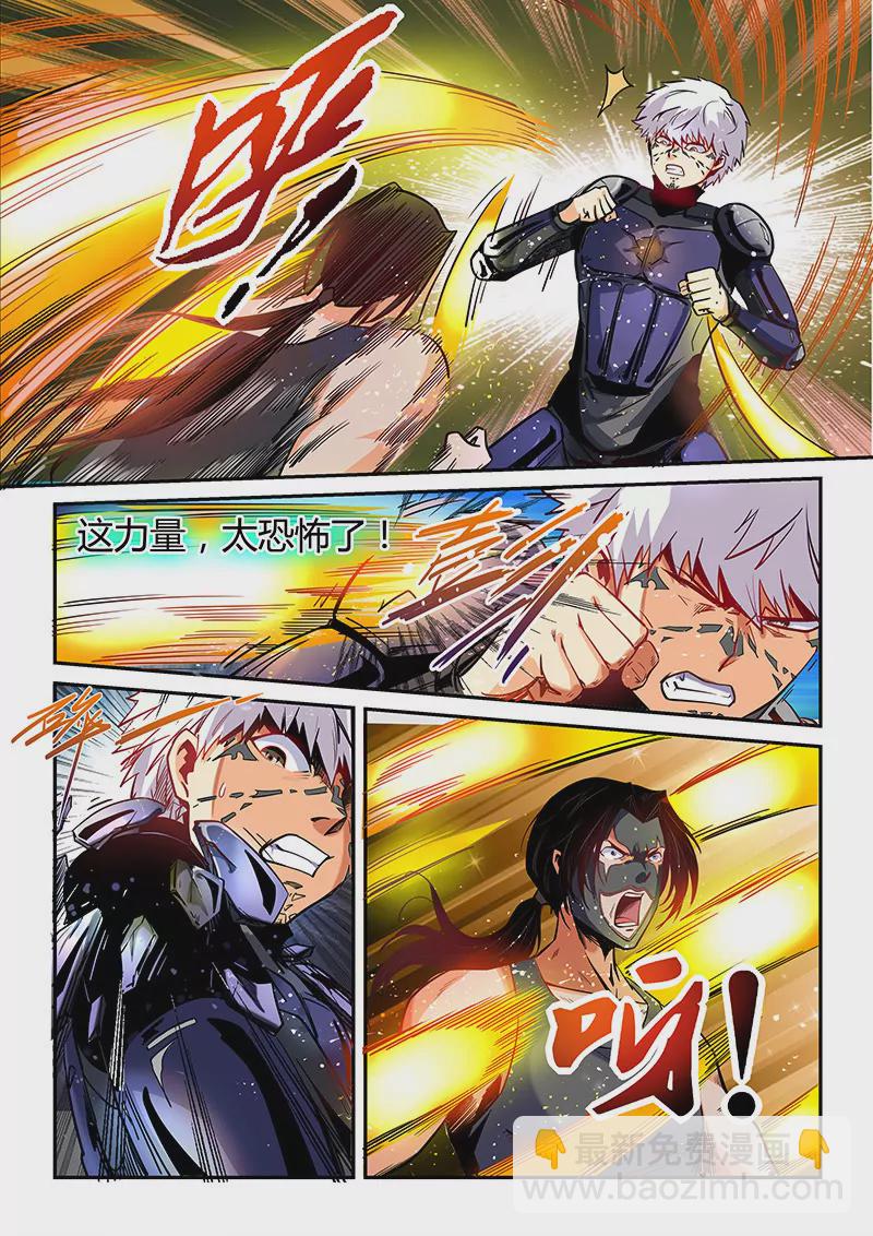 《修真四万年星域四万年》第33话 第5页