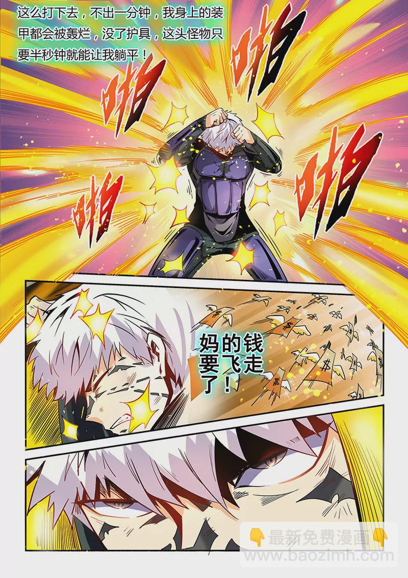 《修真四万年星域四万年》第33话 第6页